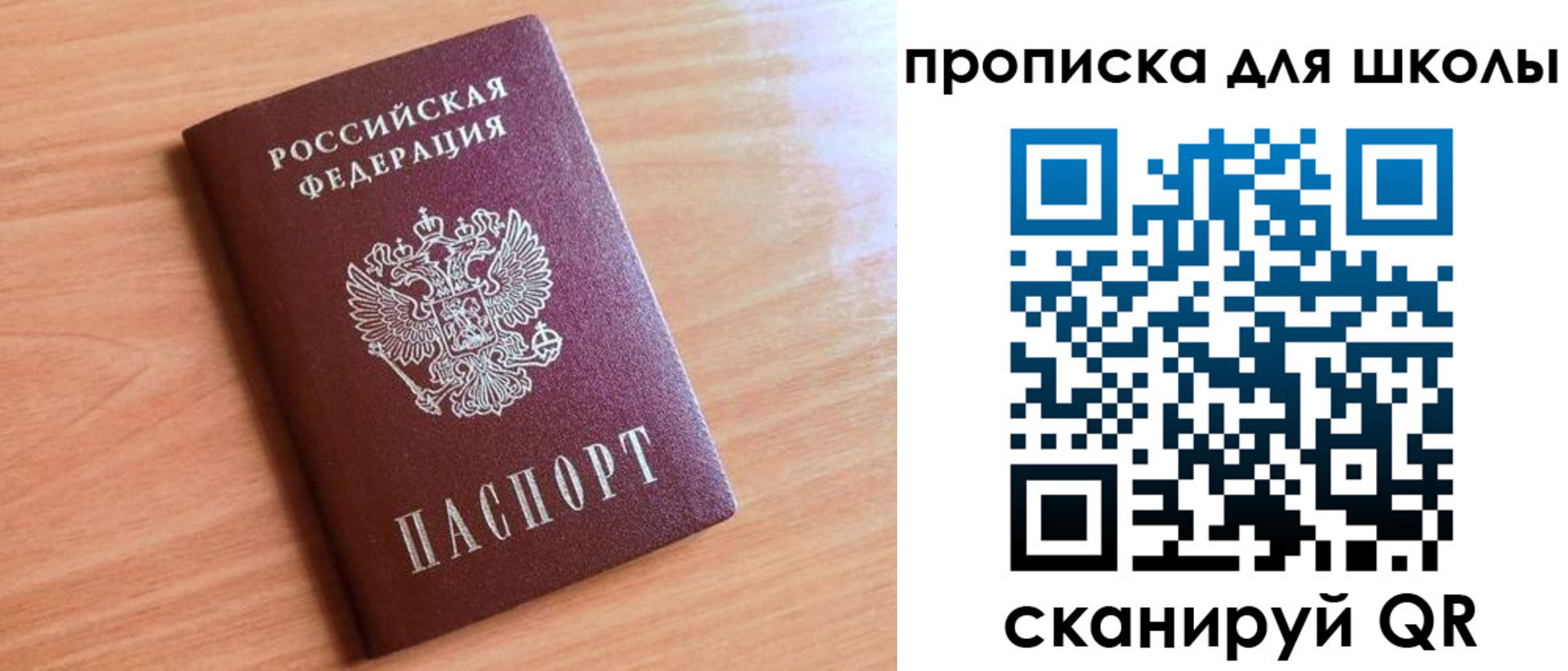 прописка 2025 в Энгельсе