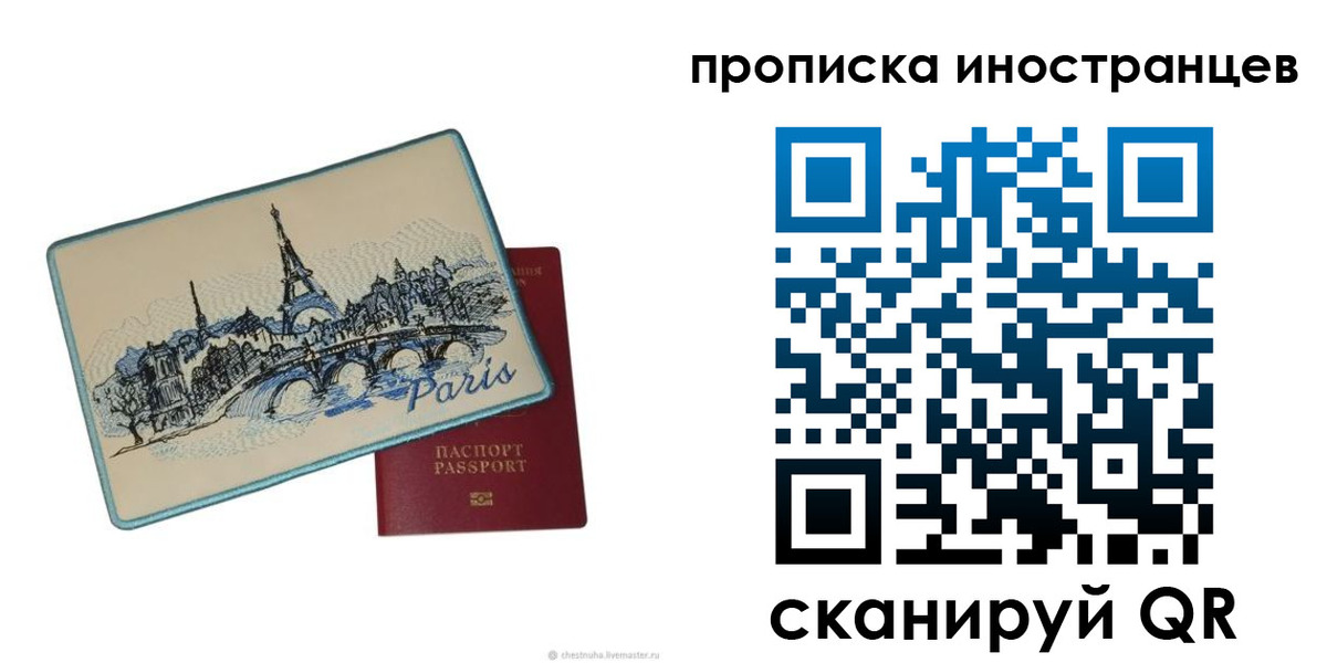 прописка в Энгельсе